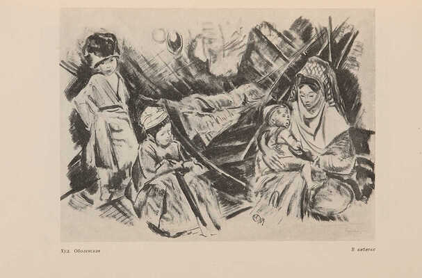 Айдинг-Гюнлер. Альманах к десятилетию Туркменистана. 1924-1934. [М.]: Юбилейная комиссия ЦИК ТССР, [1934]